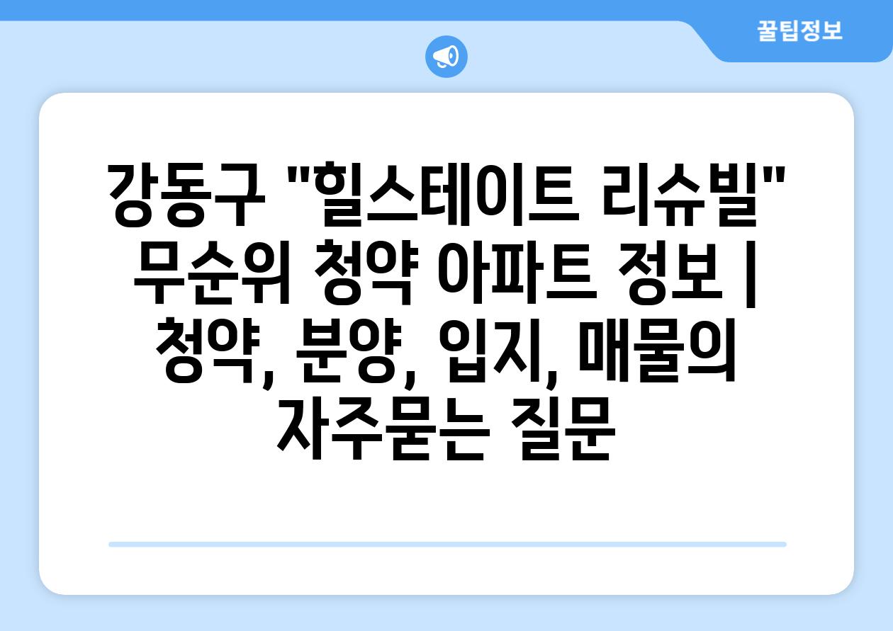 강동구 