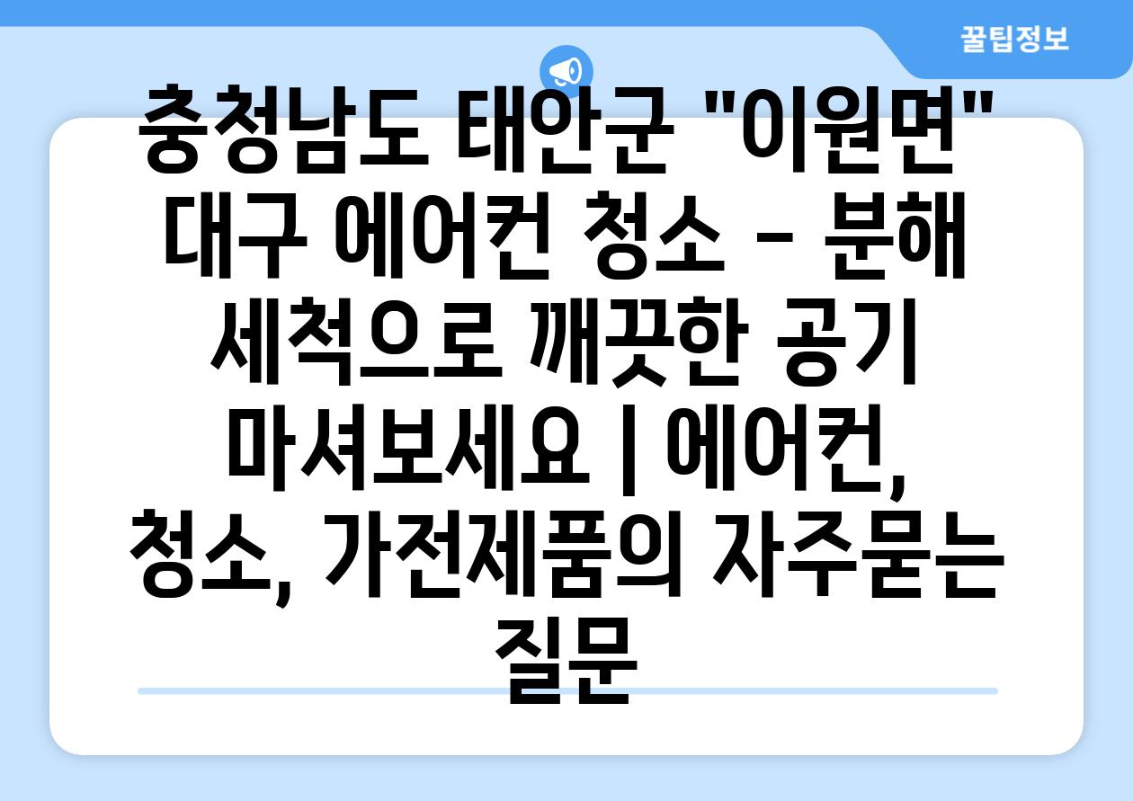 충청남도 태안군 