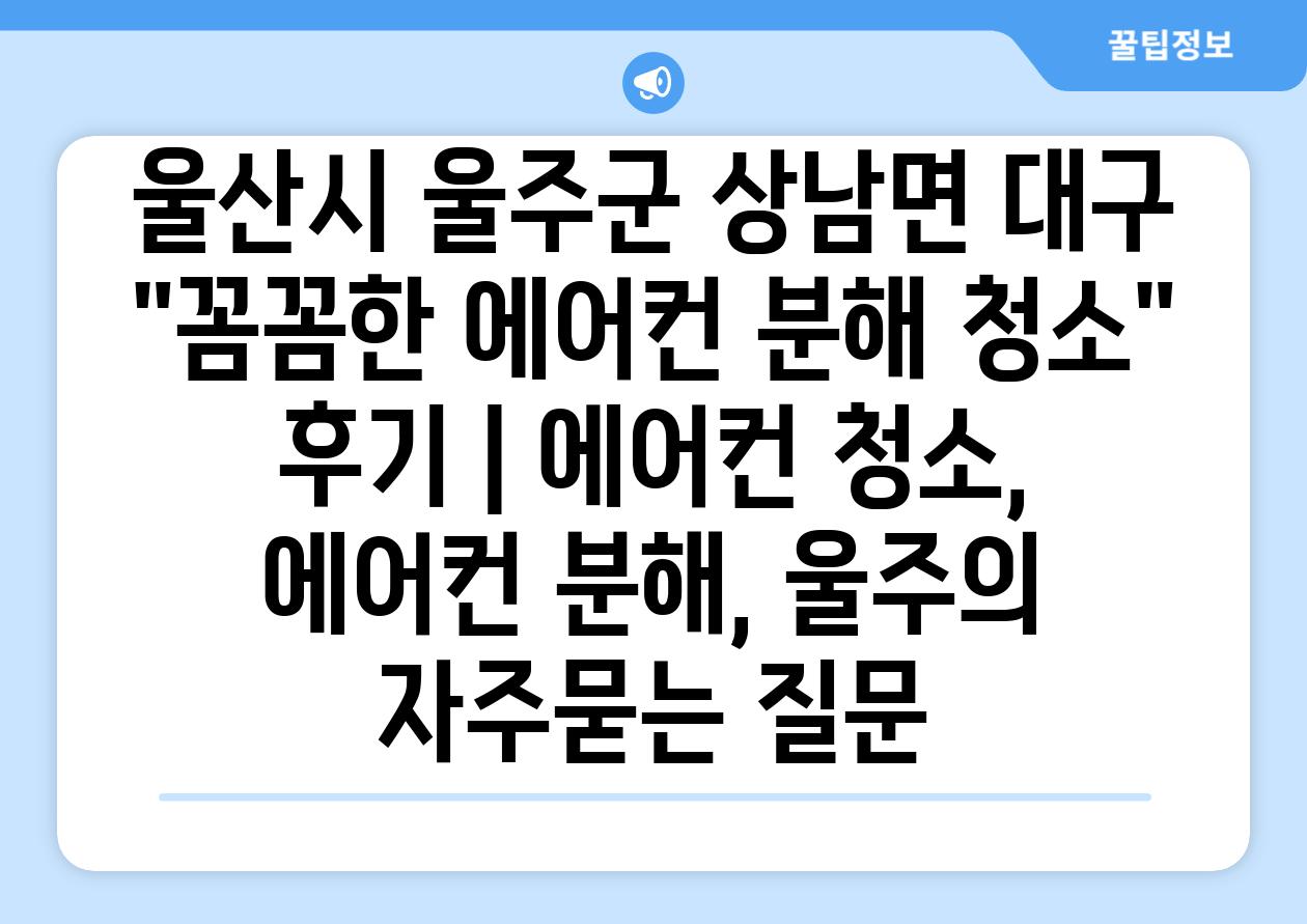 울산시 울주군 상남면 대구 