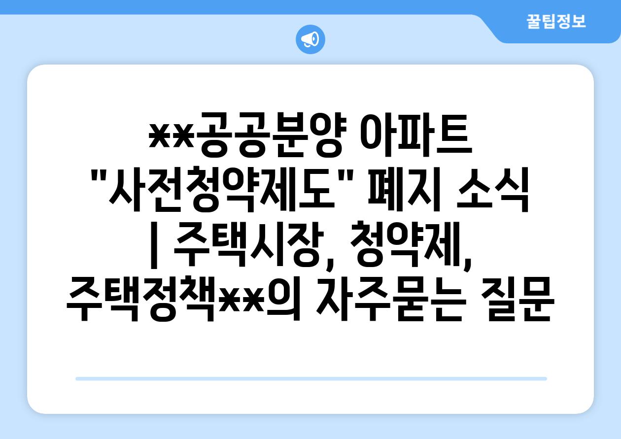 **공공분양 아파트 