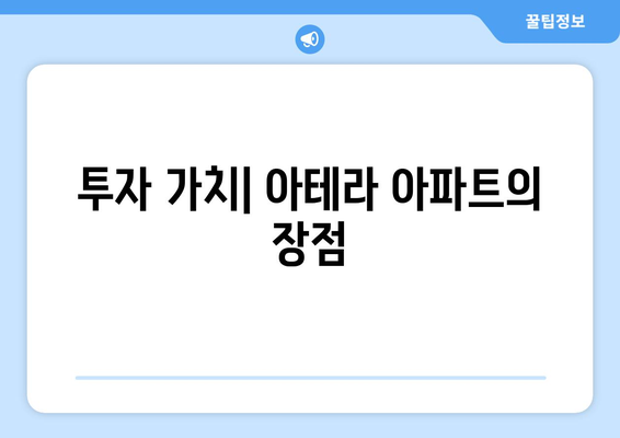청주 테크노폴리스 아테라 아파트 분양가와 청약 정보 한눈에 보기 | 청주 아파트, 부동산 정보, 투자 가이드"