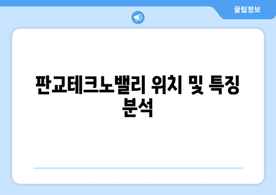 판교테크노밸리 중흥S-클래스 분양가 청약 정보 총정리 | 청약 절차, 분양가, 지역 분석 팁