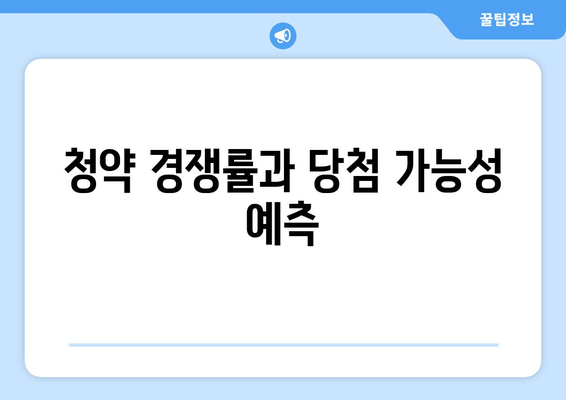 산성역 헤리스톤 아파트 분양가 및 청약 전략 가이드 | 분양가, 청약 정보, 아파트 투자"