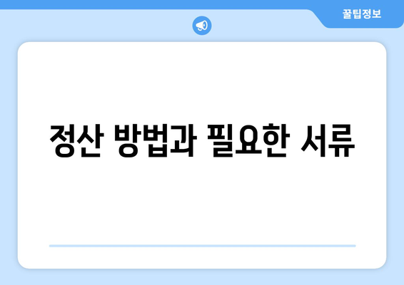 와이즈유저를 통한 통신사 미환급금 조회 및 정산 방법 | 미환급금, 통신사, 가이드"