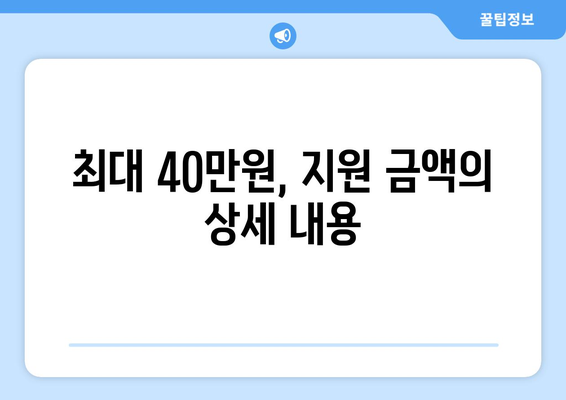 서울시 청년 부동산중개비 및 이사비 지원 방법(최대 40만원) 안내 | 지원 조건, 신청 절차, 청년 혜택