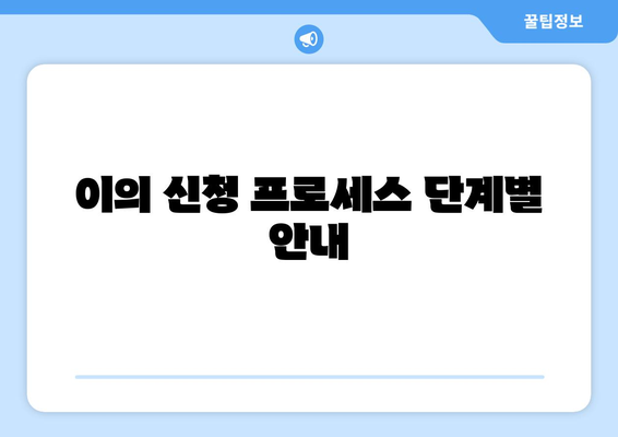 "토지 보상 이의 신청 과정 및 필수 서류 안내 | 토지 보상, 이의 신청서, 절차"