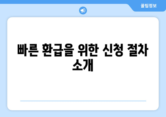 통신사 미환급금 조회 후 빠르게 신청하는 방법 | 통신비, 환급, 서비스 안내