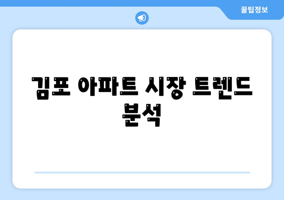 김포 북변 우미린 파크리브 아파트 청약 분양가 정리와 팁 | 아파트 청약, 분양가 정보, 김포 아파트"