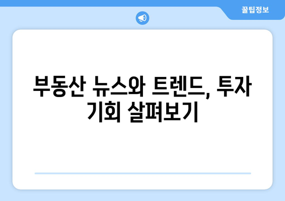래미안 원베일리 로또 청약 줍줍 총정리| 완벽 가이드와 꿀팁 | 청약 전략, 부동산 뉴스, 투자 방법"