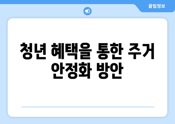 서울시 청년 부동산중개비 및 이사비 지원 방법(최대 40만원) 안내 | 지원 조건, 신청 절차, 청년 혜택
