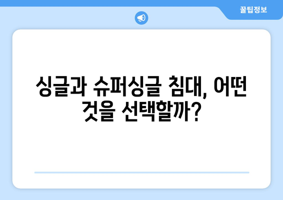 한샘 조인S 2 멀티침대SS 수납형 – 싱글 및 슈퍼싱글 침대 선택 가이드 | 침대 추천, 수납형 침대, 인테리어 팁