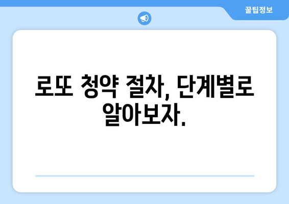엘리프 성남신촌 신생아 특별공급 로또 청약 신청 방법 및 팁 | 신생아 공급, 로또 청약, 성남신촌 정보