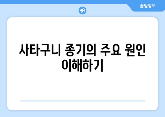 사타구니 종기 원인과 효과적인 치료법 | 병원 선택, 증상 관리, 예방 팁