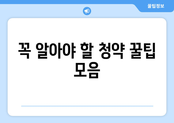 울산 우정 한라비발디 분양가 청약 총정리| 절대 놓치지 말아야 할 꿀팁과 정보 | 분양가, 청약 방법, 투자 전략"