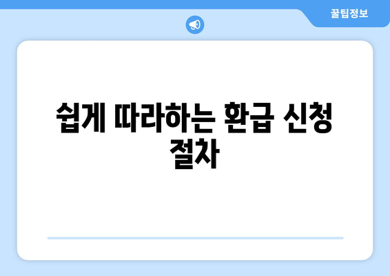 통신사 미환급금 알뜰하게 받아보세요! 필수 팁과 절차 안내 | 미환급금, 통신사, 돈 받는 방법"