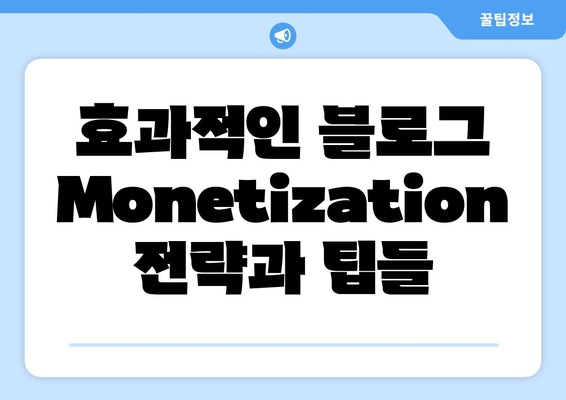 구글 애드 센스 신청 가이드 | 온라인 수익 창출, 광고 수익화, 블로그 Monetization