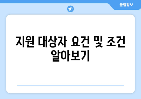 근로 자녀 장려금 신청하기 (금액+)| 필요한 서류와 절차 완벽 가이드 | 근로 자녀 장려금, 지원 금액, 신청 방법