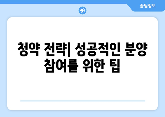 그란츠 리버파크 분양가 청약 총정리| 최고 가격 대비 가치 찾기 | 분양가, 청약 전략, 투자 가이드"
