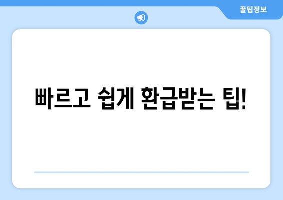 14억 환급금 찾기| 통신사 미환급금 환급을 위한 실전 가이드 | 환급 방법, 고객센터, 통신사 안내