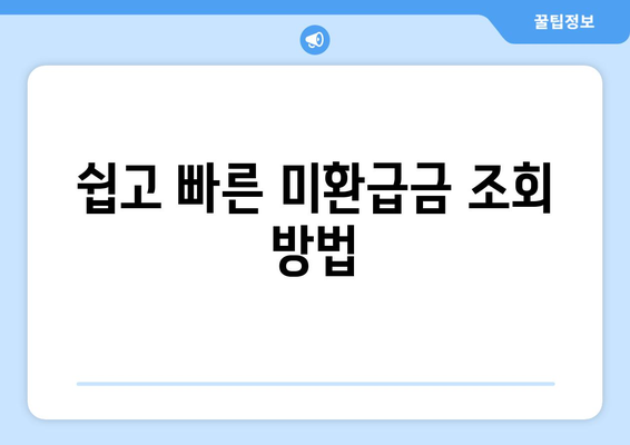 스마트초이스로 통신사 미환급금 돌려받는 방법! | 통신사, 미환급금, 환급 가이드
