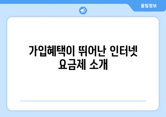 인터넷가입 현금사은품 많이 주는 곳 2023년 베스트 추천 | 인터넷가입, 현금사은품, 가입혜택