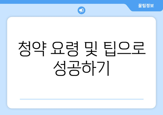 푸르지오 라디우스 파크 분양가 청약 총정리 및 신청 방법 안내 | 분양가, 청약 요령, 부동산 정보