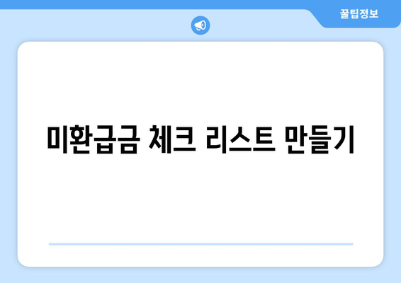2024년 돈 찾기 가이드| 통신사 미환급금 조회 방법 및 팁 | 환급금, 통신사, 돈 찾기