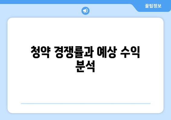 위례자이 더 시티 줍줍 무순위 청약 총정리 | 청약 방법, 주의사항, 투자 전략