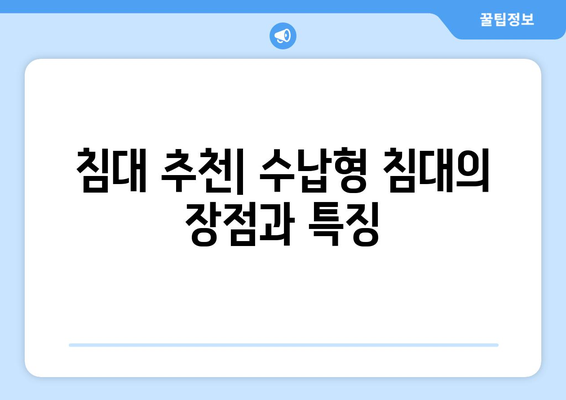 한샘 조인S 2 멀티침대SS 수납형 – 싱글 및 슈퍼싱글 침대 선택 가이드 | 침대 추천, 수납형 침대, 인테리어 팁