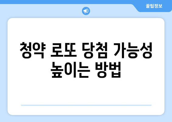 과천 무순위 청약 로또 줍줍 총정리 | 푸르지오 라비엔오와 르센토 데시앙의 분양 방법과 팁 | 과천 청약, 청약 로또, 부동산 정보