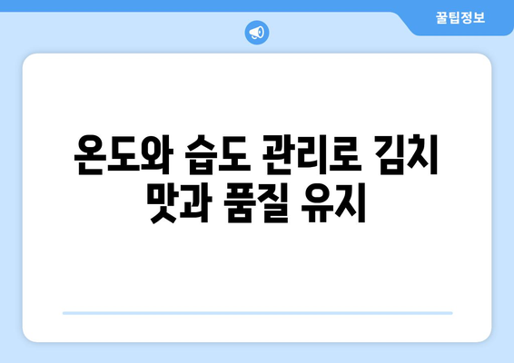 김치냉장고가 필요한 이유는? | 필요한 이유, 보관 효율, 건강 관리 팁