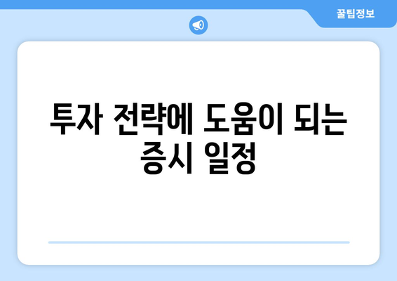 세계 주요 20개 증시 개장 및 마감 시간 총정리 | 증시, 금융시장, 투자정보