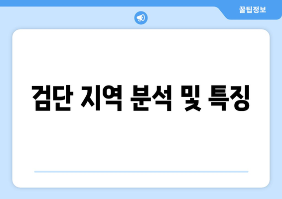 검단 아테라 자이 아파트 분양가와 청약 방법 총정리 | 아파트 청약, 분양가 정보, 검단 지역 분석