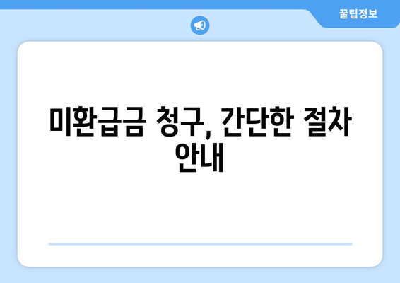 통신사(KT, LGU, SKT) 미환급금 쉽게 확인하는 방법! | 미환급금, 통신사, 소비자 권리