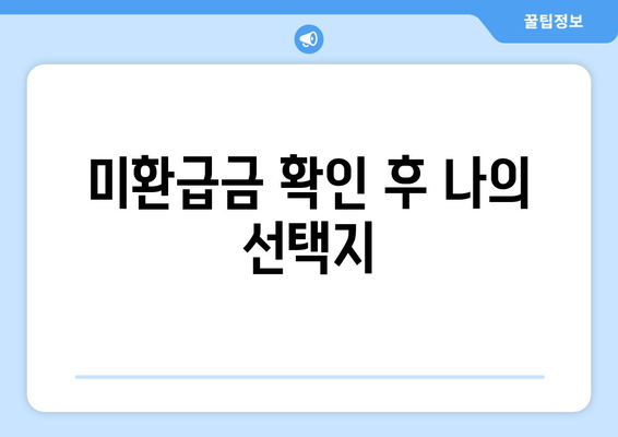 통신사 미환급금 조회법! 어떻게 내 환급금을 찾을 수 있을까? | 환급금, 통신사, 조회 방법, 고객 서비스