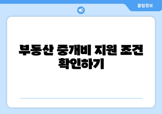 서울시 청년 부동산중개비 및 이사비 지원 방법(최대 40만원) 안내 | 지원 조건, 신청 절차, 청년 혜택