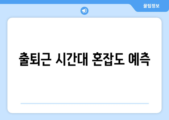 GTX A 노선 개통 시간표와 요금 총정리 | GTX, 교통정보, 서울