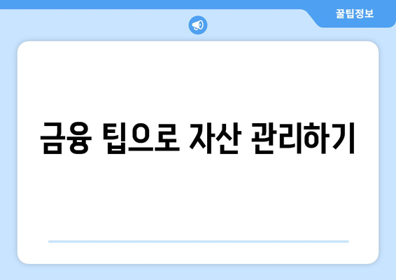 휴면계좌와 통신사 미환급금, 당신의 숨은 돈 찾는 방법! | 숨은 재산, 금융 팁, 자산 관리"