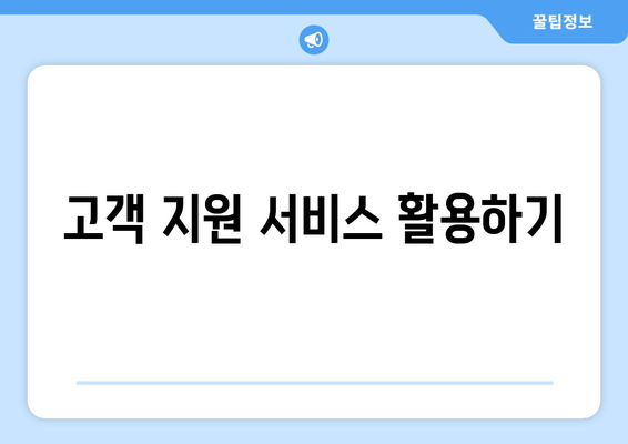 통신사 미환급금 조회 완료! 간편하게 확인하는 방법과 팁 | 고객 지원, 환급 절차, 통신사 서비스"