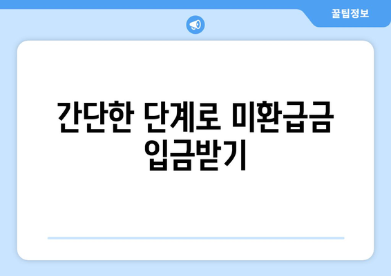 와이즈유저로 통신사 미환급금 조회 및 입금받기| 간단한 방법과 팁 | 미환급금, 통신사, 와이즈유저"