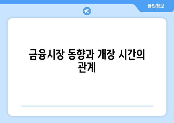 세계 주요 20개 증시 개장 및 마감 시간 총정리 | 증시, 금융시장, 투자정보