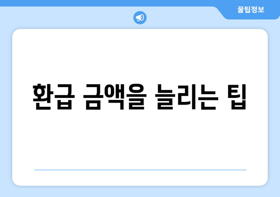 통신사 미환급금 알뜰하게 받아보세요! 필수 팁과 절차 안내 | 미환급금, 통신사, 돈 받는 방법"