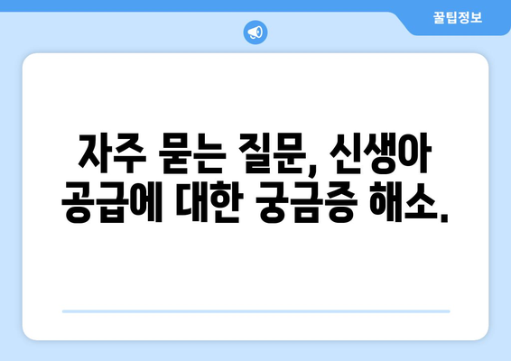 엘리프 성남신촌 신생아 특별공급 로또 청약 신청 방법 및 팁 | 신생아 공급, 로또 청약, 성남신촌 정보