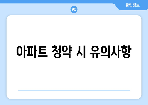 검단 아테라 자이 아파트 분양가와 청약 방법 총정리 | 아파트 청약, 분양가 정보, 검단 지역 분석