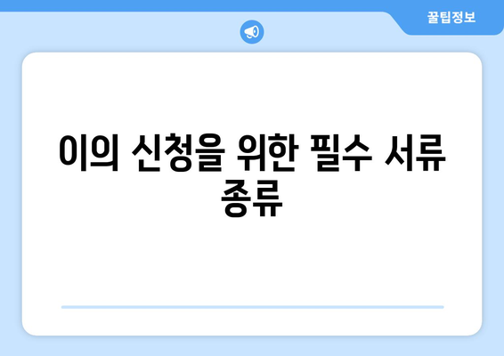 "토지 보상 이의 신청 과정 및 필수 서류 안내 | 토지 보상, 이의 신청서, 절차"