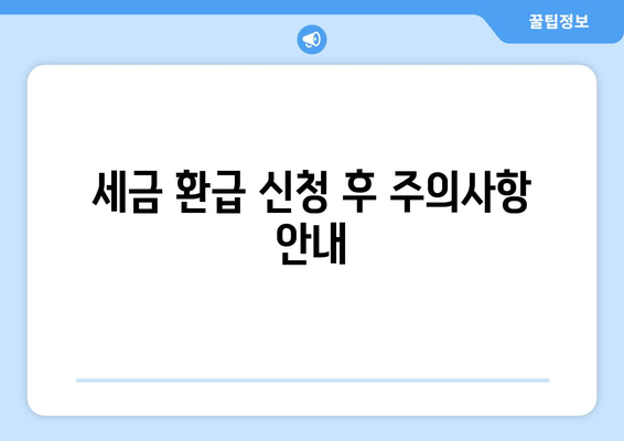 미환급금 찾기| 위택스와 홈택스 등 다양한 방법 완벽 가이드! | 미환급금, 정부24, 세금 환급"