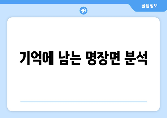 눈물의 여왕 드라마 후기| 감정의 깊이를 더한 명장면과 캐릭터 분석 | 드라마 리뷰, 시청 포인트, 감동 순간"