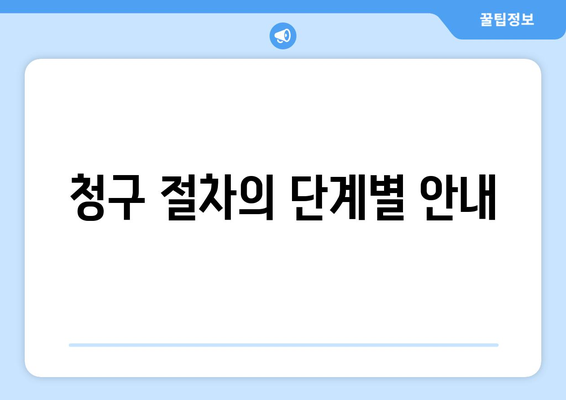 통신사 미환급금 청구 안내| 방법과 팁 | 미환급금, 통신사, 청구 절차 안내