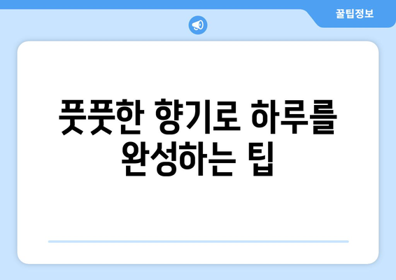 풋풋한 20대 남자 향수 추천 BEST 5 | 사회초년생 향수, 남자 선물, 향수 리스트