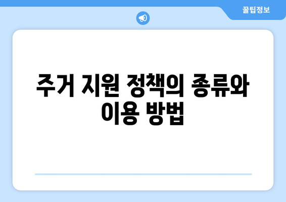 신생아 특공 총정리와 달라진 청약 제도 알아보기 | 청약 가이드, 신생아 정책, 주거 지원 정책